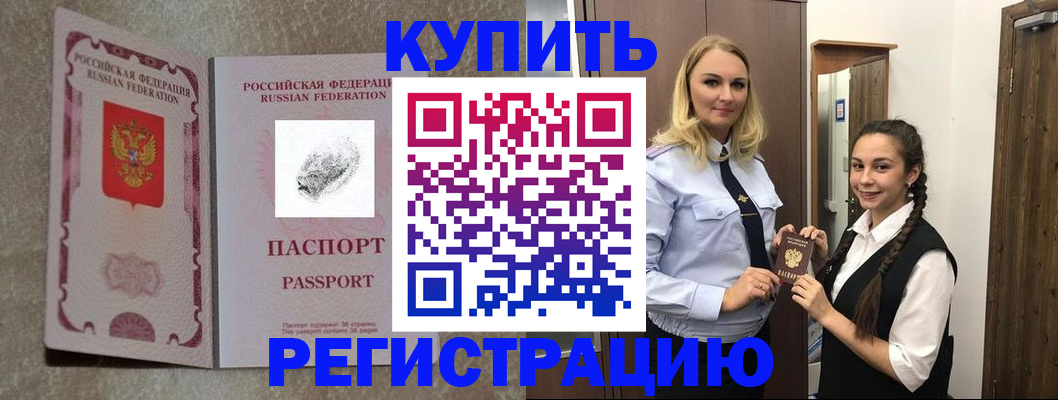 временная регистрация для школы в Дрезне