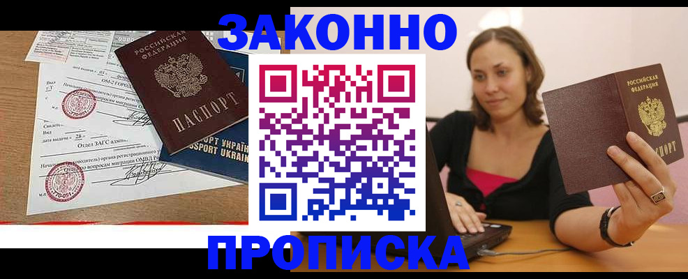 временная прописка в Дрезне